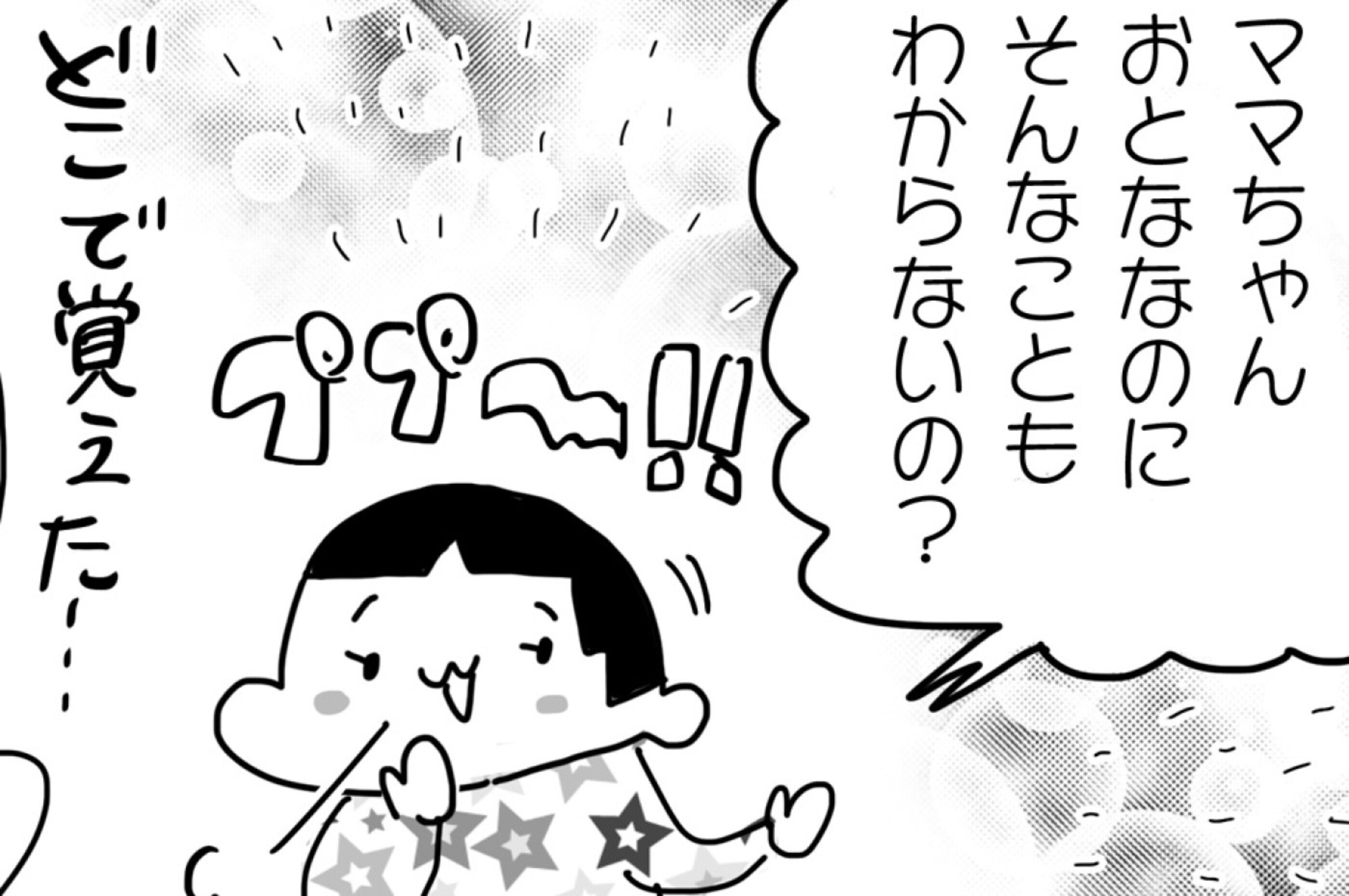 キスシーン どんぐり 大人にできない子どものロマンティック名言集 やっぱり家が好き おっとぅんとみったんと私 第33話 ウーマンエキサイト 1 2