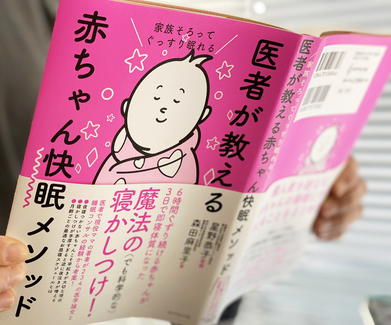 【医師監修】ねんねトレーニング、赤ちゃんの心への影響は？医学的正しい実践法