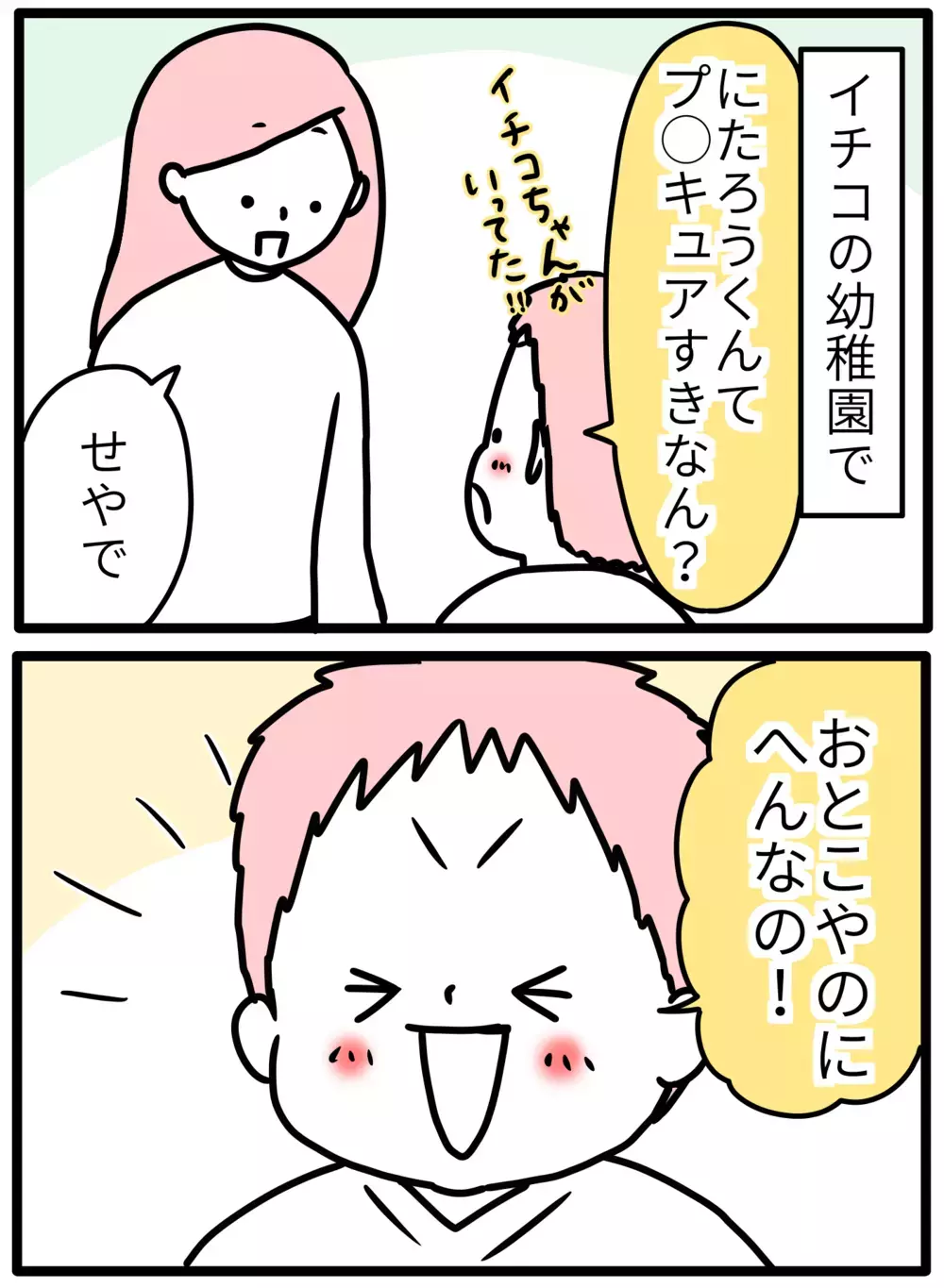 「男の子なのに変」カワイイ好きな息子が友だちに否定されたら…【モチコの親バカ＆ツッコミ育児 第126話】