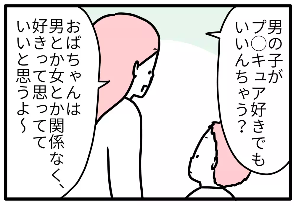 「男の子なのに変」カワイイ好きな息子が友だちに否定されたら…【モチコの親バカ＆ツッコミ育児 第126話】