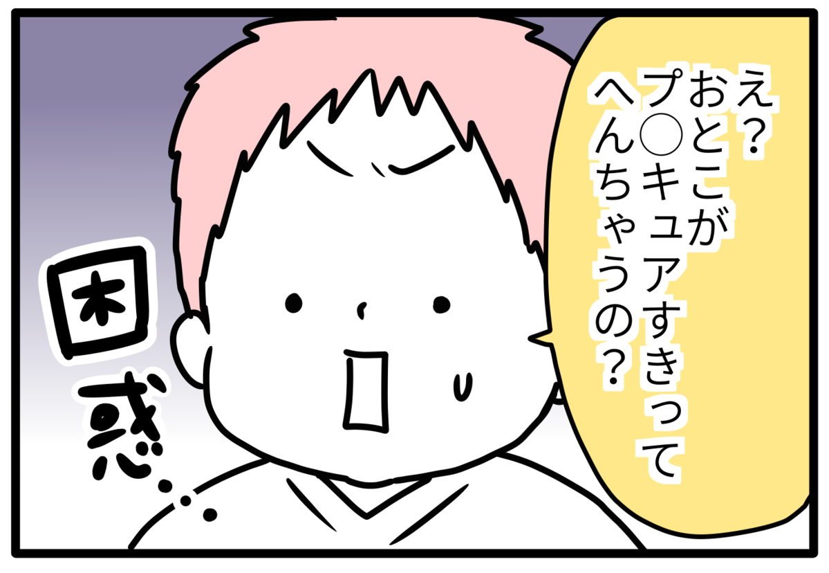 男の子なのに変 カワイイ好きな息子が友だちに否定されたら モチコの親バカ ツッコミ育児 第126話 ウーマンエキサイト 2 2