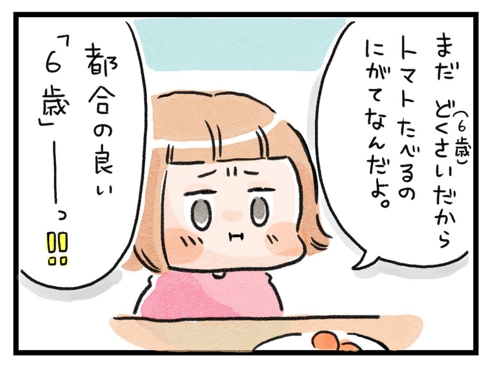 娘が都合良く言葉を使い分ける達人に…！ 6歳児の「ツンデレギャップ」がすごい【ズボラ母のゆるゆる育児 第37話】