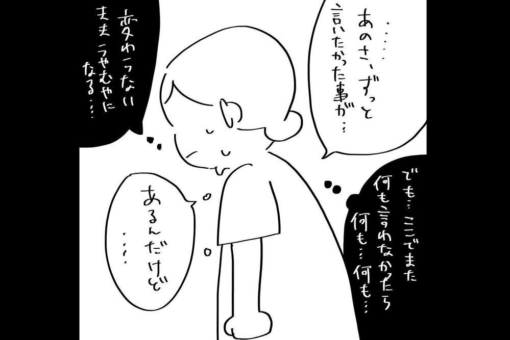 『夫のことを泣かせた話 第15話』～ 夫と直接対決 ～【夫のことを泣かせた話 Vol.15】