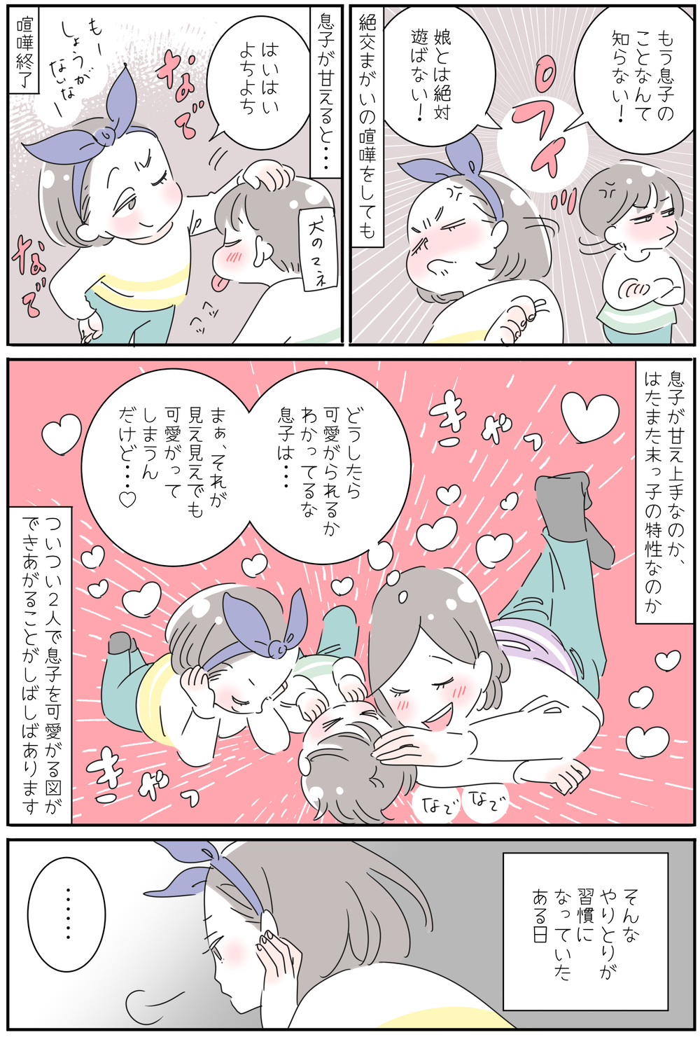 甘え上手な下の子・上の子の苦悩【子育ては毎日がたからもの☆ 第83話】