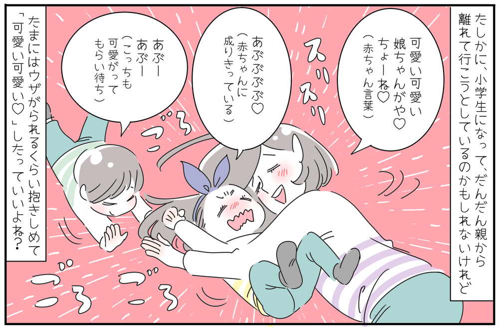 甘え上手な下の子・上の子の苦悩【子育ては毎日がたからもの☆ 第83話】