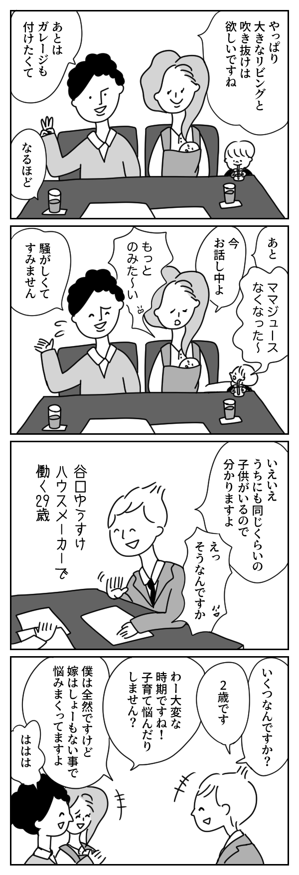 子どもの発達を心配しすぎ …母親ってそういうものなの？【あさひが丘の人々 第25話】