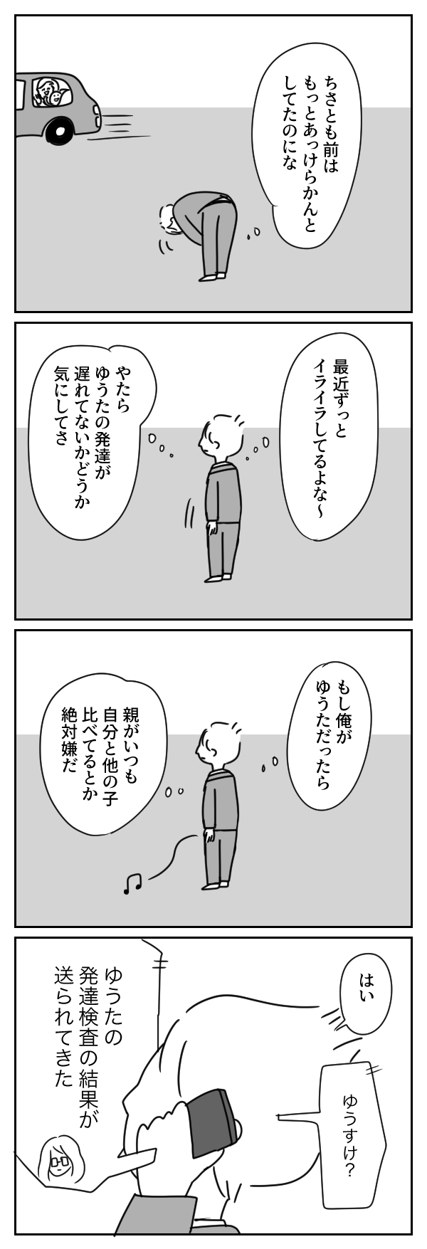 子どもの発達を心配しすぎ …母親ってそういうものなの？【あさひが丘の人々 第25話】