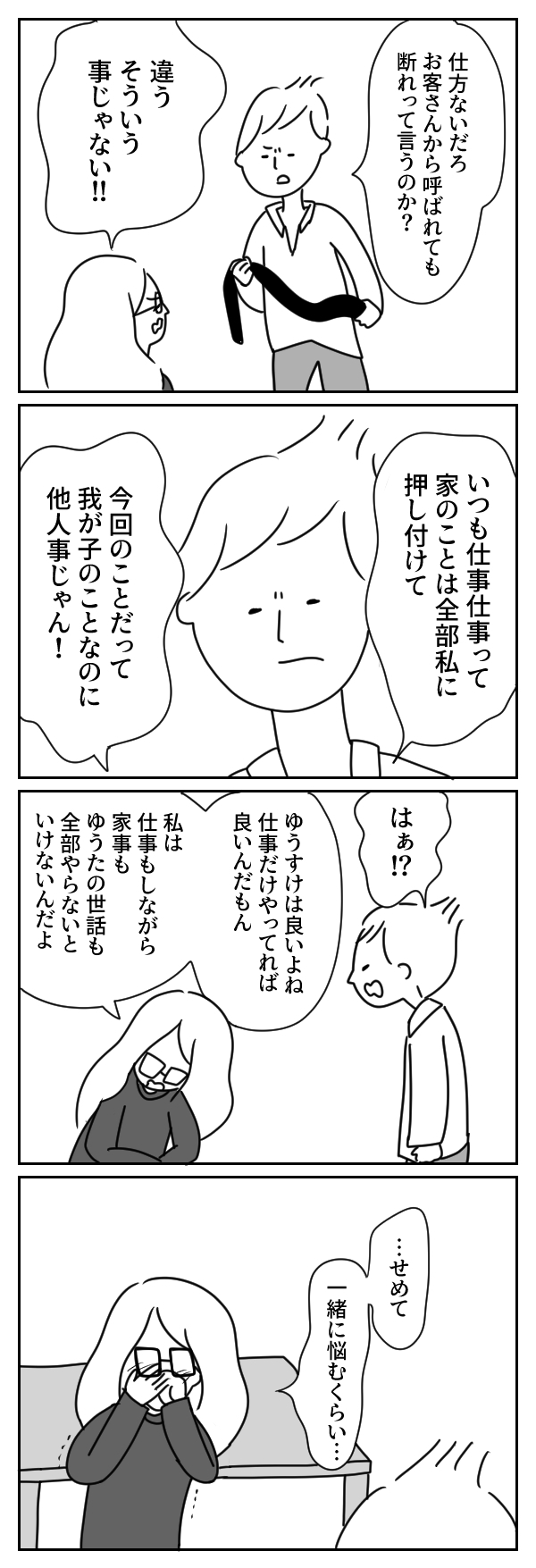 2人の子どもなのに…なんでそんなに他人事なの？【あさひが丘の人々 第26話】