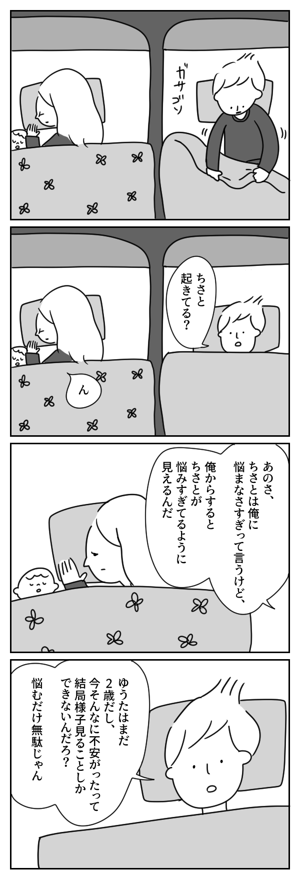 悩むだけ無駄なんて言わないで…気にしすぎなのは自分が一番わかってる【あさひが丘の人々 第27話】