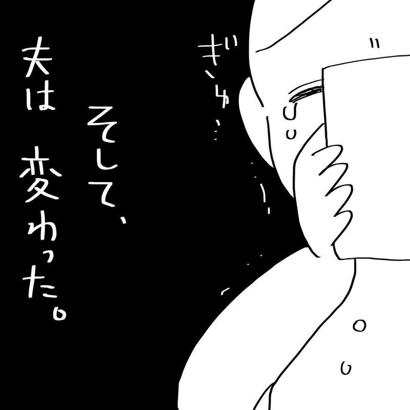 『夫のことを泣かせた話 第18話』～ 涙の理由、そして… ～【夫のことを泣かせた話 Vol.18】