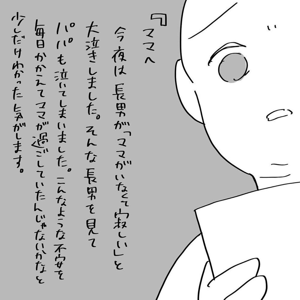 『夫のことを泣かせた話 第18話』～ 涙の理由、そして… ～【夫のことを泣かせた話 Vol.18】