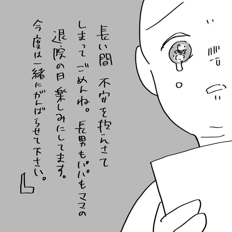 『夫のことを泣かせた話 第18話』～ 涙の理由、そして… ～【夫のことを泣かせた話 Vol.18】