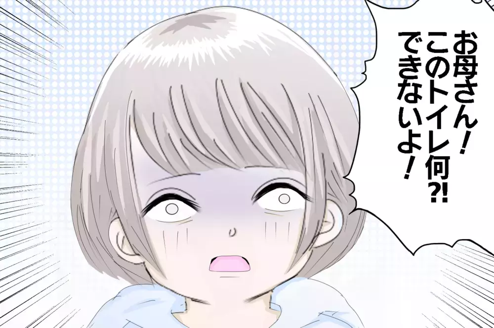 初めて和式トイレに遭遇！  怖がる娘とレクチャーに戸惑う母の攻防【3姉妹DAYS Vol.7】