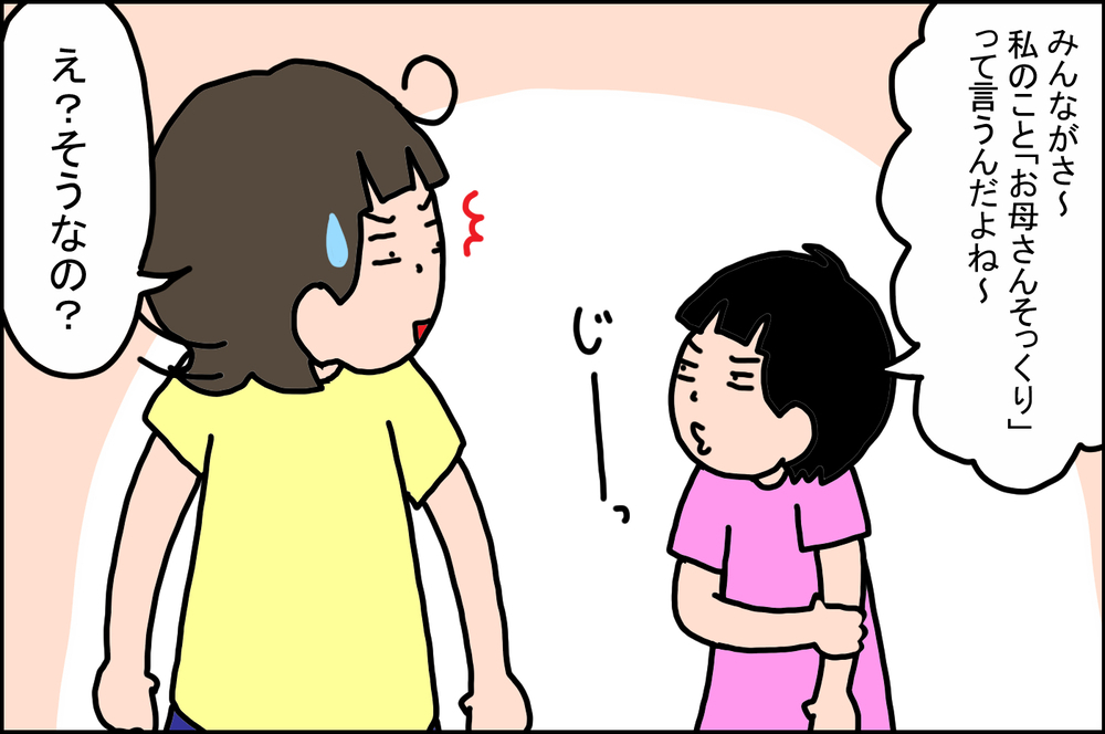 ママに似てきた娘に「意味深なこと」を言われ…複雑な気持ちになった出来事【うちの家族、個性の塊です Vol.32】