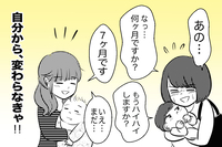 ママ友ランチに参加したけど…違和感しかない時間【痛い失敗で学んだ大事なこと 第2話】