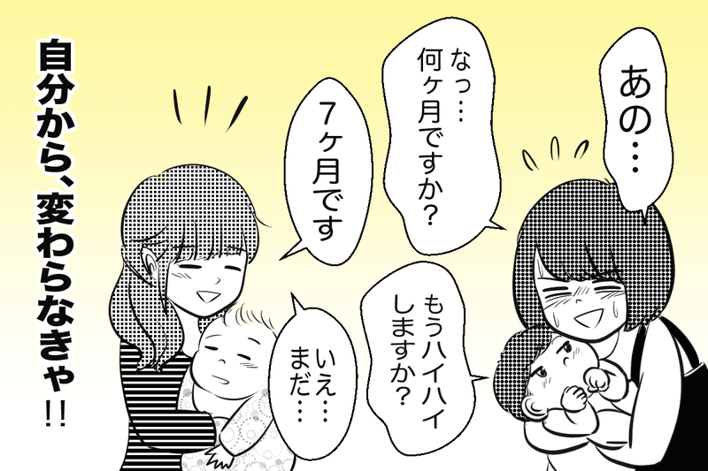 ママ友ランチに参加したけど…違和感しかない時間【痛い失敗で学んだ大事なこと 第2話】【まんが】