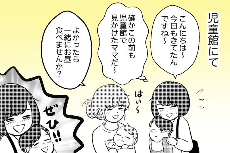 ママ友ランチに参加したけど…違和感しかない時間【痛い失敗で学んだ大事なこと 第2話】【まんが】