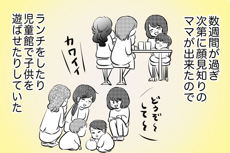 ママ友ランチに参加したけど…違和感しかない時間【痛い失敗で学んだ大事なこと 第2話】【まんが】