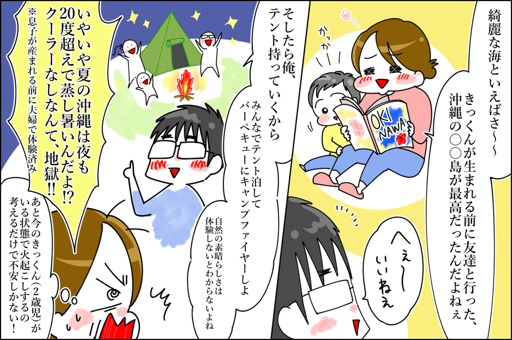 伯父から教わった“自然の楽しさ”を息子にも伝えたい！  夫の想いが生んだ旅行計画【息子愛が止まらない!! 第35話】