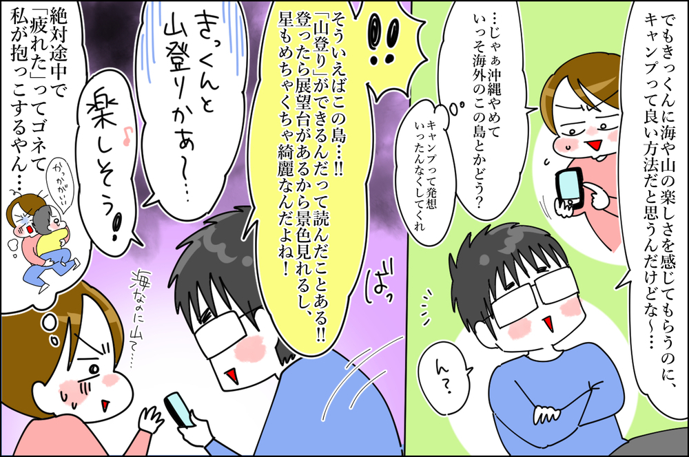 伯父から教わった“自然の楽しさ”を息子にも伝えたい！  夫の想いが生んだ旅行計画【息子愛が止まらない!! 第35話】