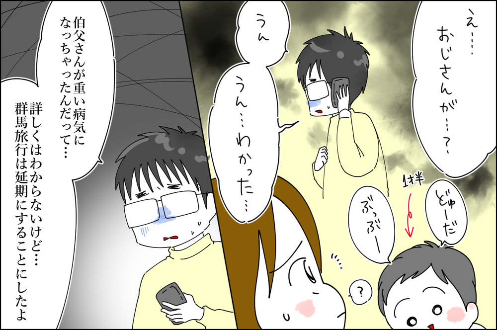 伯父から教わった“自然の楽しさ”を息子にも伝えたい！  夫の想いが生んだ旅行計画【息子愛が止まらない!! 第35話】