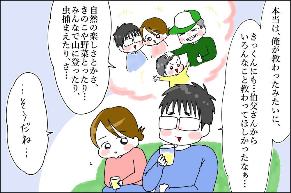 伯父から教わった“自然の楽しさ”を息子にも伝えたい！  夫の想いが生んだ旅行計画【息子愛が止まらない!! 第35話】