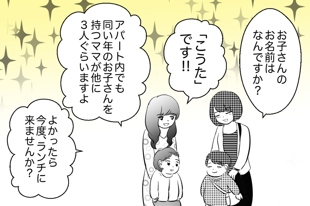 「LINE交換しませんか」思ってもいない出会いがあった！　【痛い失敗で学んだ大事なこと 第3話】【私のママ友付き合い事情 まんが】