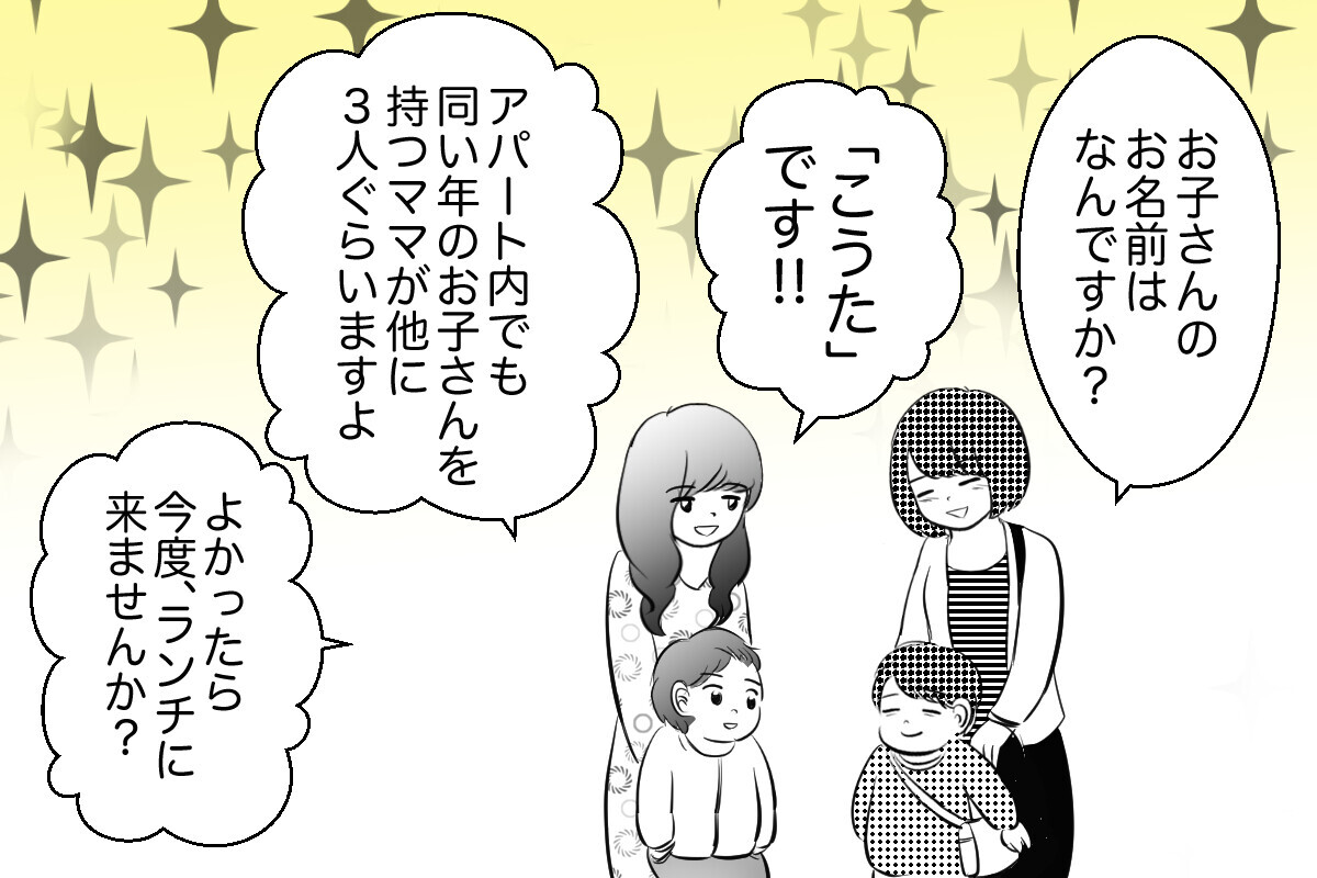 「LINE交換しませんか」思ってもいない出会いがあった！　【痛い失敗で学んだ大事なこと 第3話】【私のママ友付き合い事情】