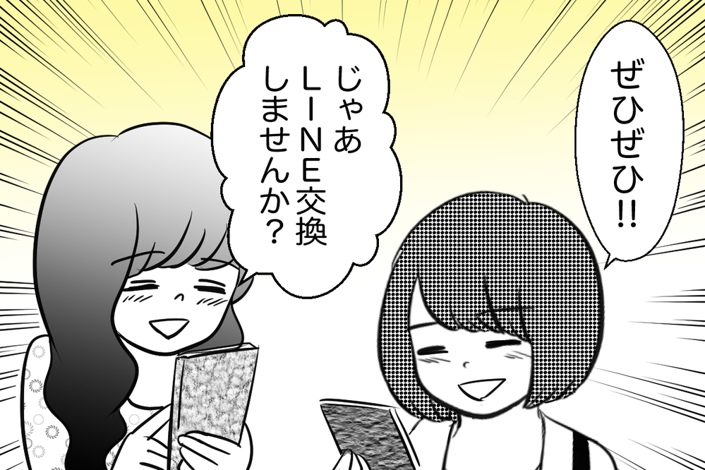 「LINE交換しませんか」思ってもいない出会いがあった！　【痛い失敗で学んだ大事なこと 第3話】【私のママ友付き合い事情 まんが】