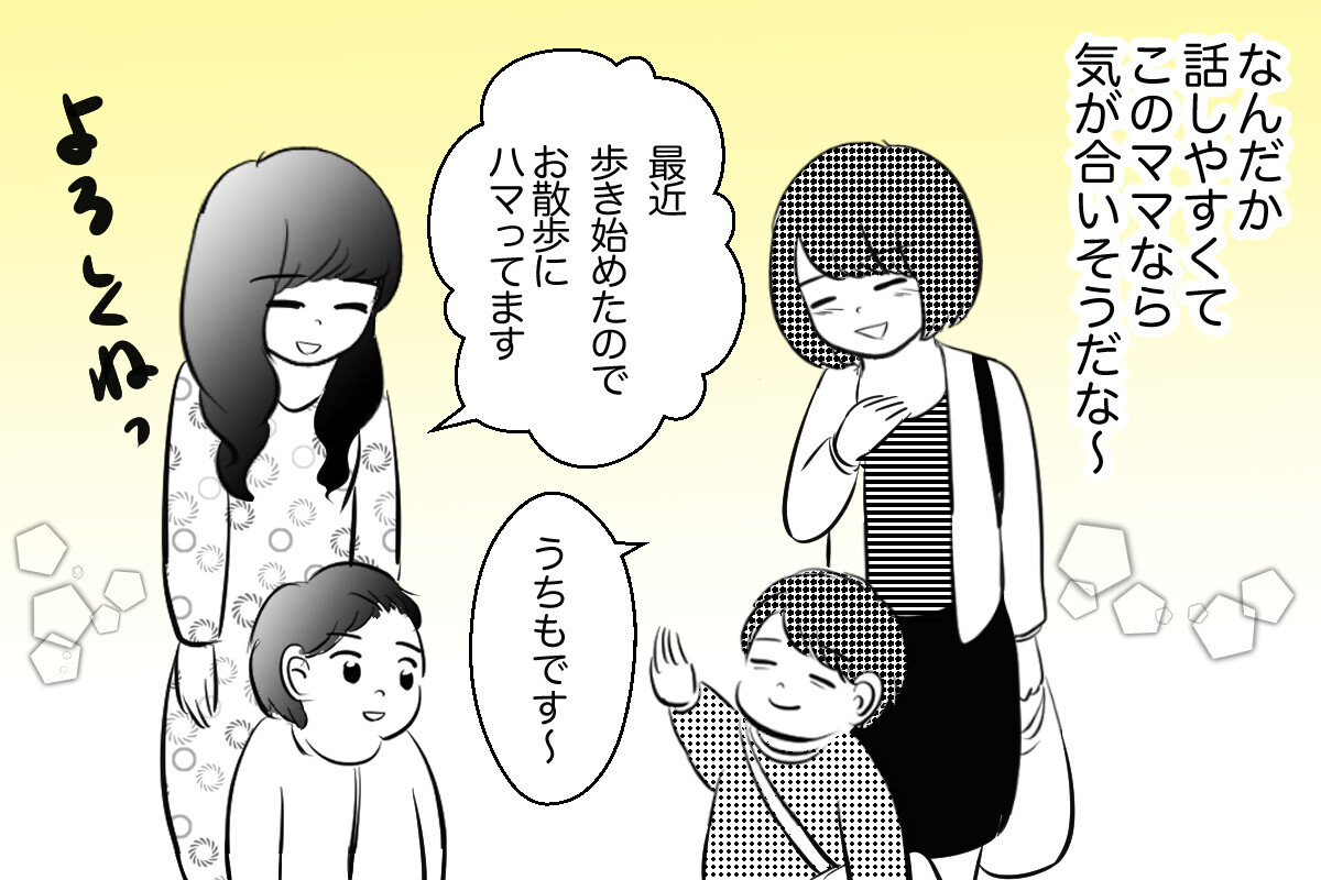 「LINE交換しませんか」思ってもいない出会いがあった！　【痛い失敗で学んだ大事なこと 第3話】【私のママ友付き合い事情 Vol.3】