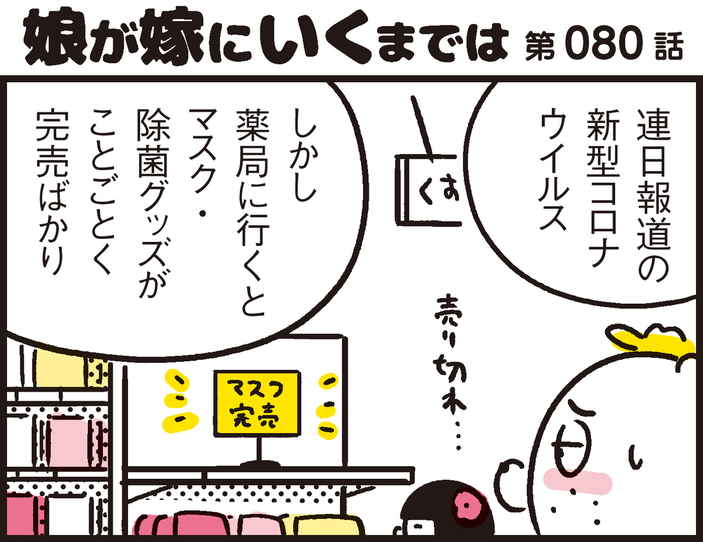 マスクがない…そこで考えた縫わずに簡単に作れる「ガーゼマスク」【パパン奮闘記 ～娘が嫁にいくまでは～ 第80話】