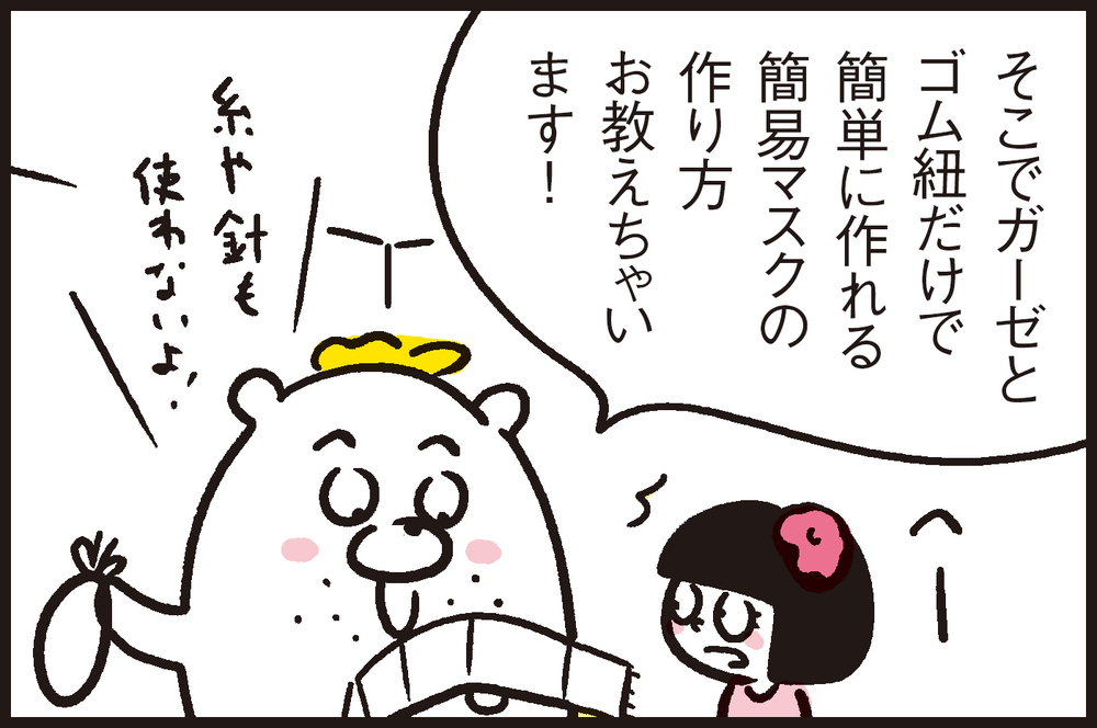 マスクがない…そこで考えた縫わずに簡単に作れる「ガーゼマスク」【パパン奮闘記 ～娘が嫁にいくまでは～ 第80話】