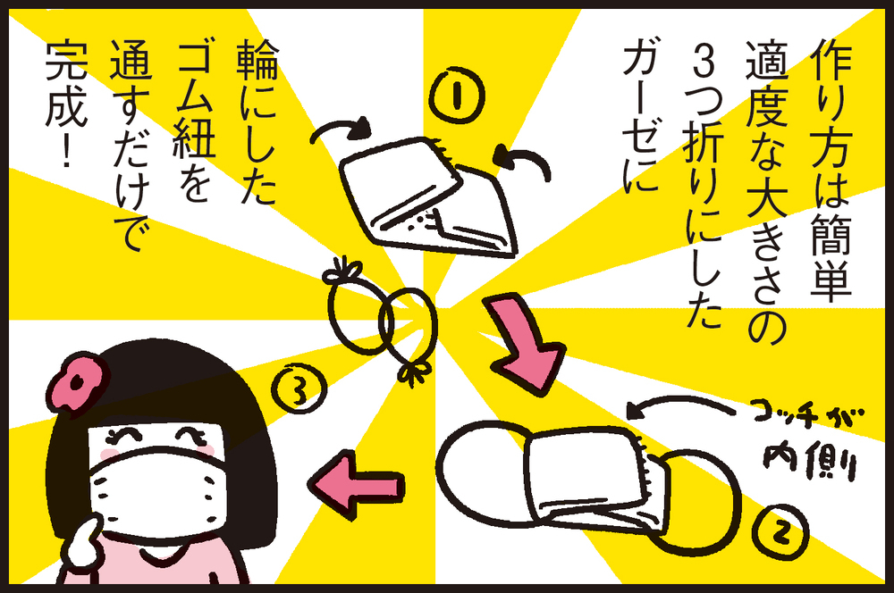 マスクがない…そこで考えた縫わずに簡単に作れる「ガーゼマスク」【パパン奮闘記 ～娘が嫁にいくまでは～ 第80話】