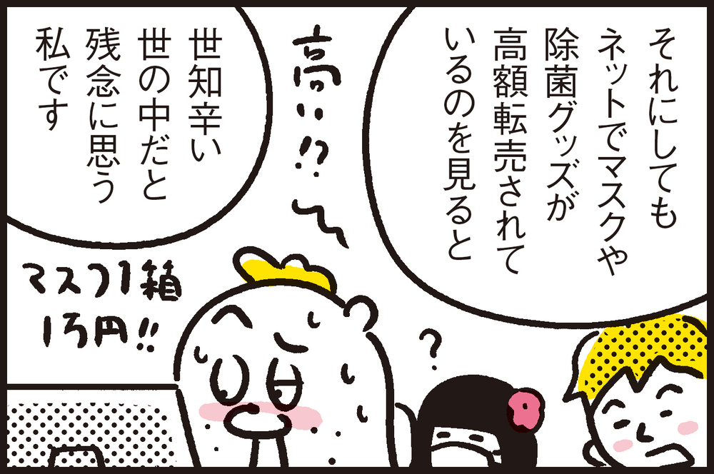 マスクがない…そこで考えた縫わずに簡単に作れる「ガーゼマスク」【パパン奮闘記 ～娘が嫁にいくまでは～ 第80話】