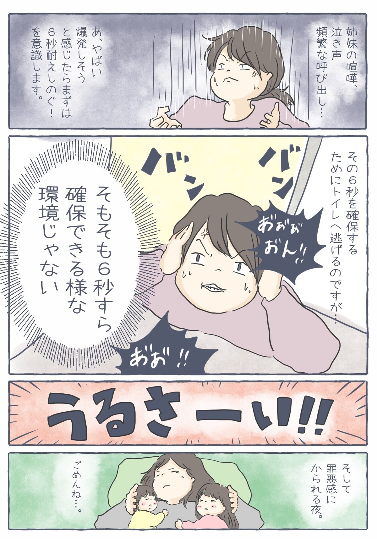 息継ぎの隙もない 子育ての海 イライラを鎮めるために私がしていること チッチママ 塩対応旦那さんの胸キュン子育て 第64話 ウーマンエキサイト 1 2