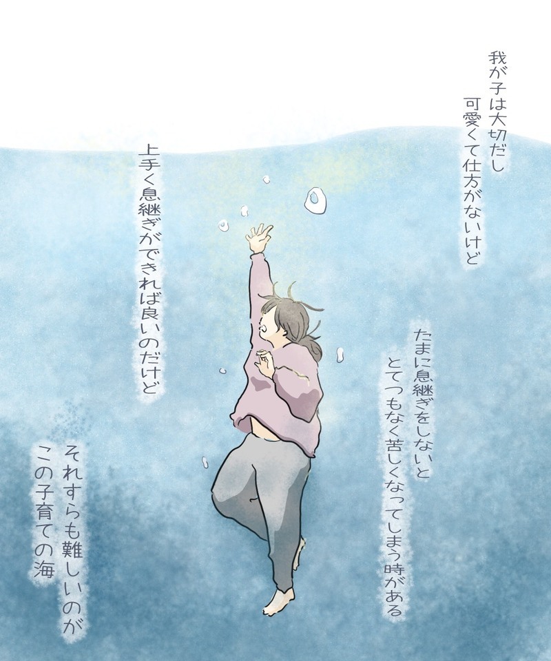 息継ぎの隙もない「子育ての海」　イライラを鎮めるために私がしていること【チッチママ＆塩対応旦那さんの胸キュン子育て 第64話】
