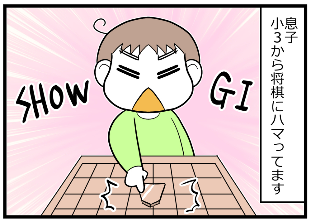 いまどき将棋盤がすごかった！憧れの七段に近づく特訓で気づいた息子の弱点【ヲタママだっていーじゃない！ 第91話】
