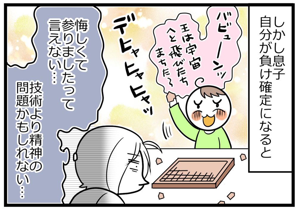 いまどき将棋盤がすごかった！憧れの七段に近づく特訓で気づいた息子の弱点【ヲタママだっていーじゃない！ 第91話】
