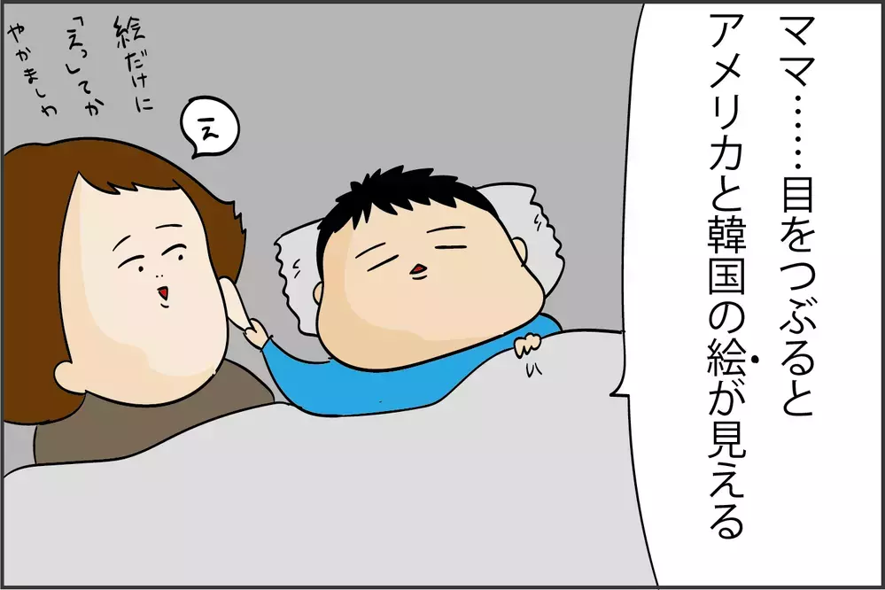 アメリカと韓国の時代が見えた!? 4歳児が寝る前に言った不思議な「迷言」【ズボラ母の三兄弟カオス日記 第55話】