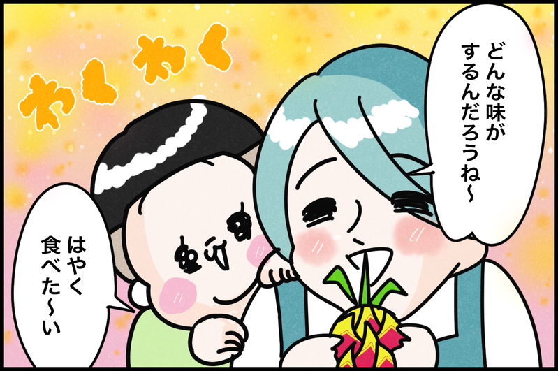 家族との思い出はフルーツとともに…みんなでドラゴンフルーツを食べてみた！【『まりげのケセラセラ日記 』】  Vol.34
