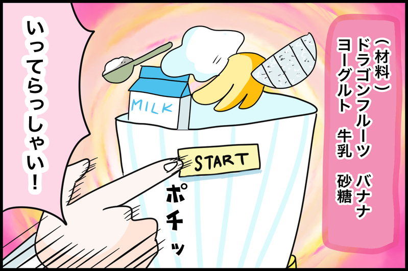 家族との思い出はフルーツとともに…みんなでドラゴンフルーツを食べてみた！【『まりげのケセラセラ日記 』】  Vol.34