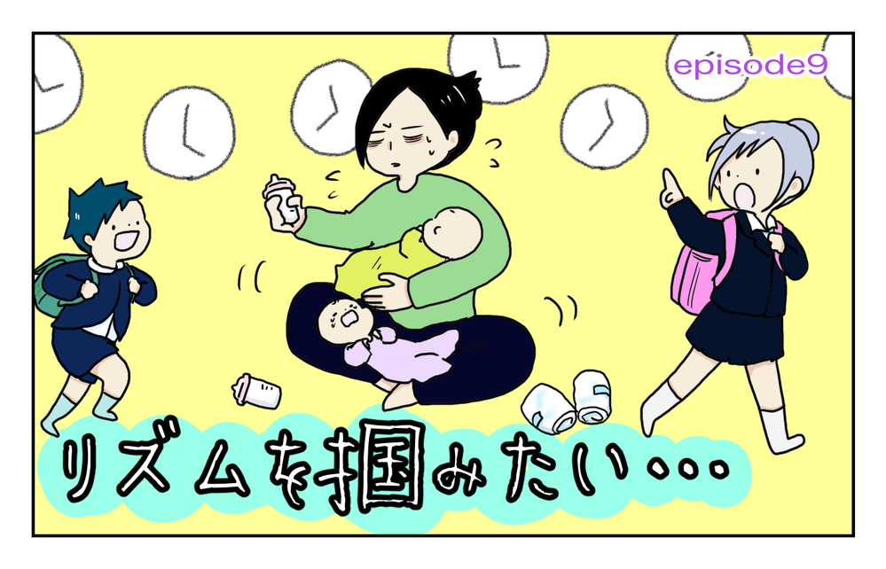 双子を抱え、生活のリズムがつかめない日々の中で…ある瞬間に「幸せ」を感じた話【四方向へ散らないで Vol.9】