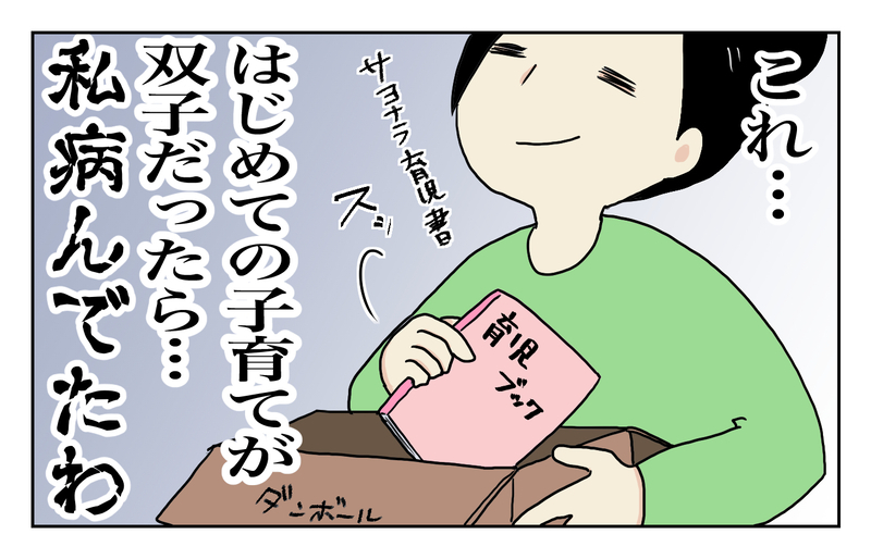 双子を抱え、生活のリズムがつかめない日々の中で…ある瞬間に「幸せ」を感じた話【四方向へ散らないで Vol.9】