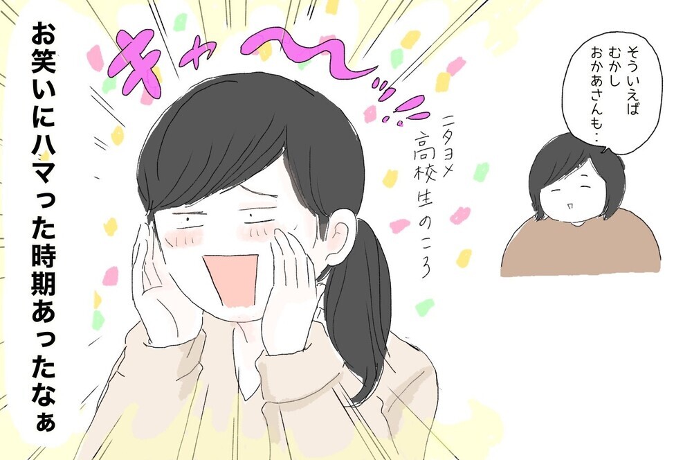 若い頃の母の「オタ活」話…語りだしたら止まらないほど夢中になっていた人とは？【ポンコツ母でも子は育つ Vol.15】