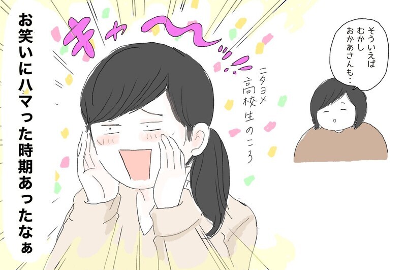 若い頃の母の「オタ活」話…語りだしたら止まらないほど夢中になっていた人とは？【ポンコツ母でも子は育つ Vol.15】