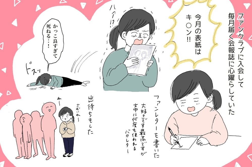 若い頃の母の「オタ活」話…語りだしたら止まらないほど夢中になっていた人とは？【ポンコツ母でも子は育つ Vol.15】