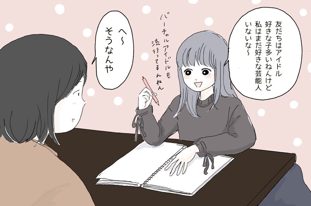 若い頃の母の「オタ活」話…語りだしたら止まらないほど夢中になっていた人とは？【ポンコツ母でも子は育つ Vol.15】