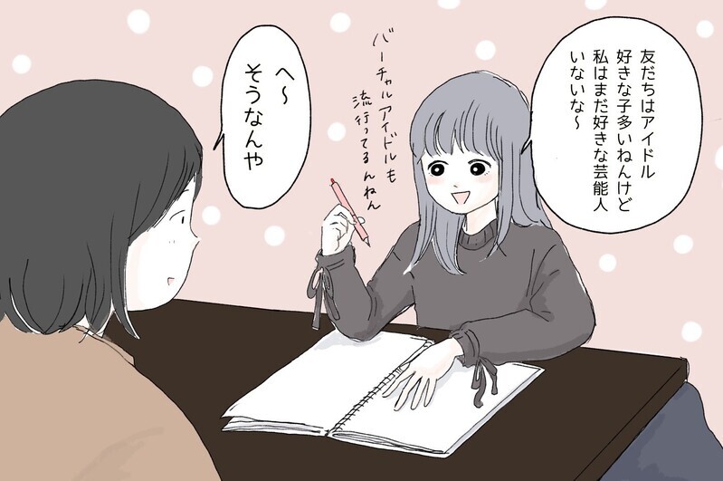 若い頃の母の「オタ活」話…語りだしたら止まらないほど夢中になっていた人とは？【ポンコツ母でも子は育つ Vol.15】
