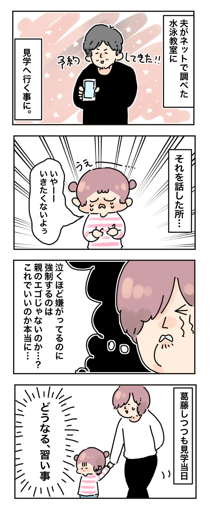 自己主張が苦手な娘…嫌がる習い事で克服させるのは親のエゴ？【母で主婦で時々オタクの日々 第30話】