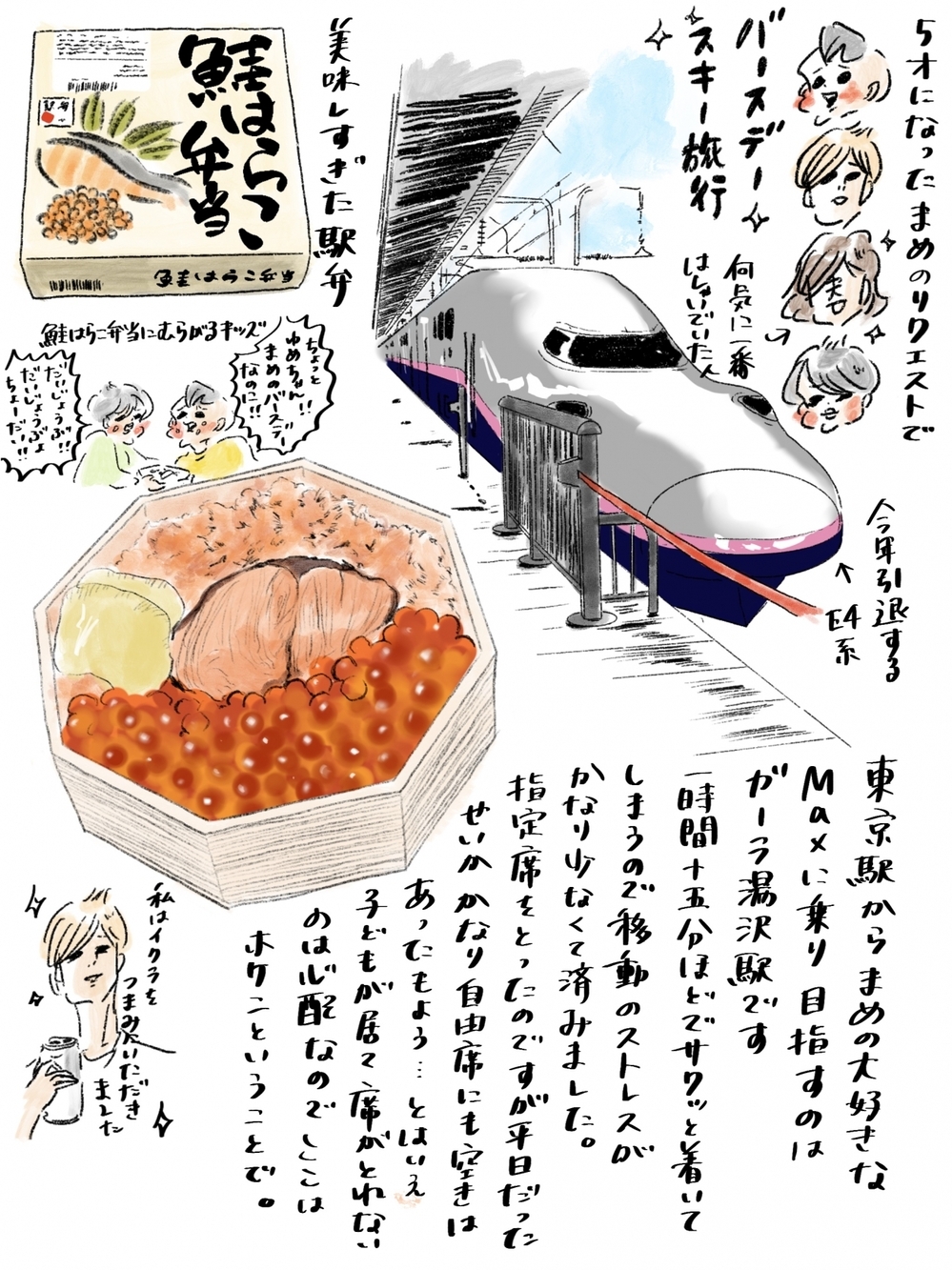 【子連れで湯沢にスキー旅行】まめの誕生日祝いは念願のスキー！【横峰沙弥香の「まめあるき」 Vol.12】